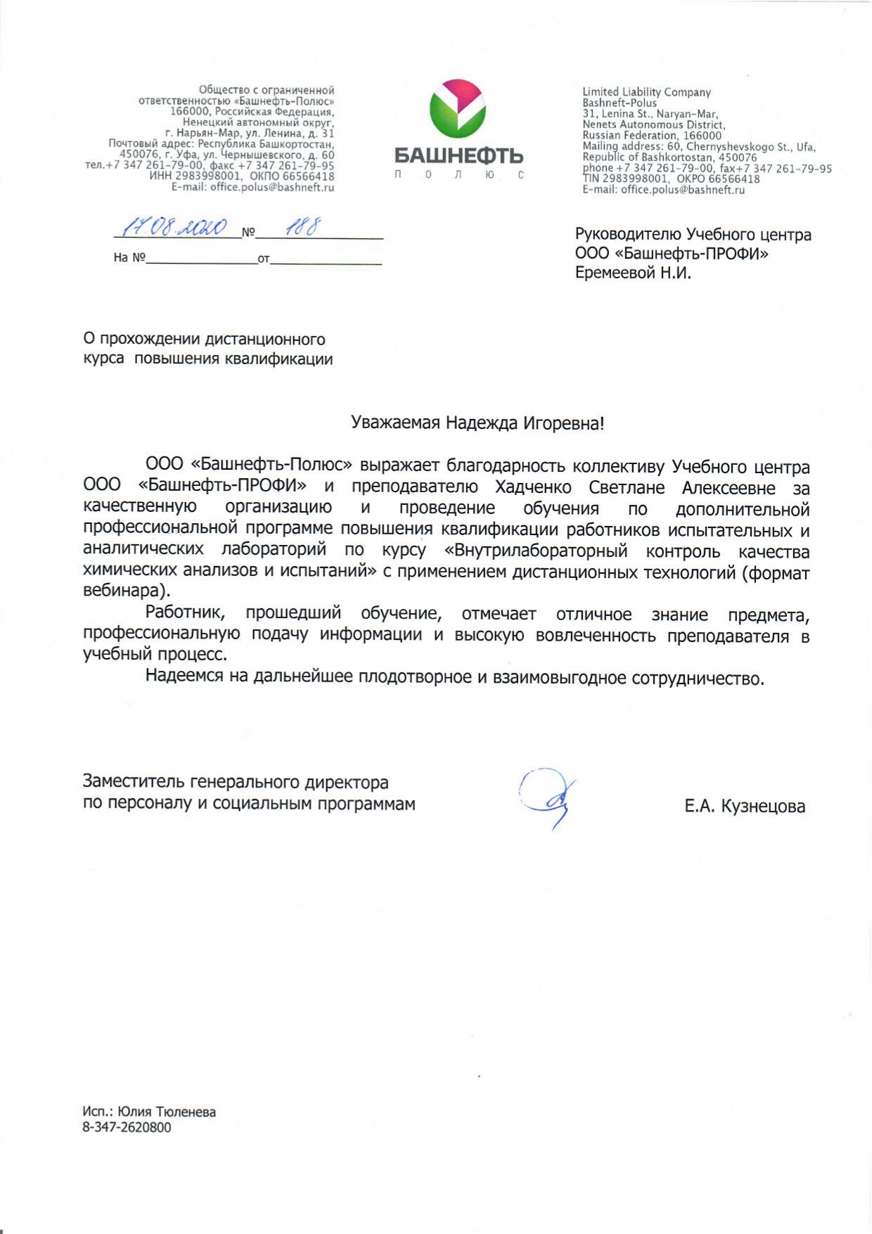 Башнефть бланк фирменный. Сдо башнефть. Башнефть петротест. Сдо башнефть. Сдо башнефть.